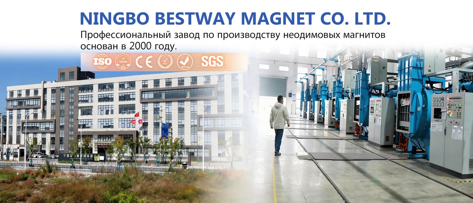 BMAG Китайский завод по производству неодимовых магнитов